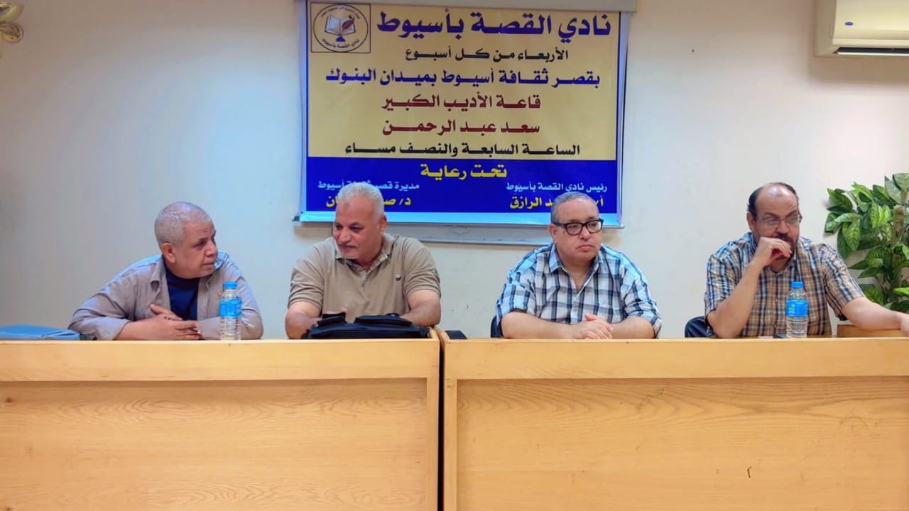 مناقشة المجموعة القصصية كامل الدسم لنعيم الأسيوطي بثقافة أسيوط
